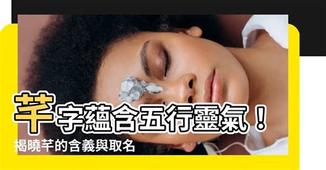 芊五行|芊字的五行属性